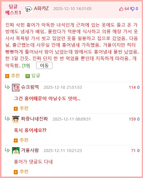 전라도 홍어를 얕본 일본인.jpg