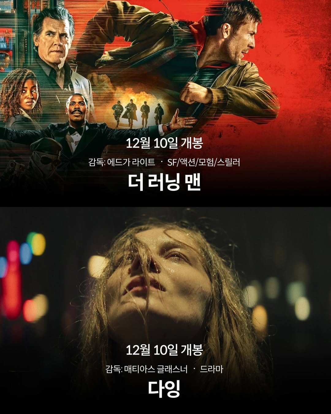 2025년 12월 개봉 예정 영화들