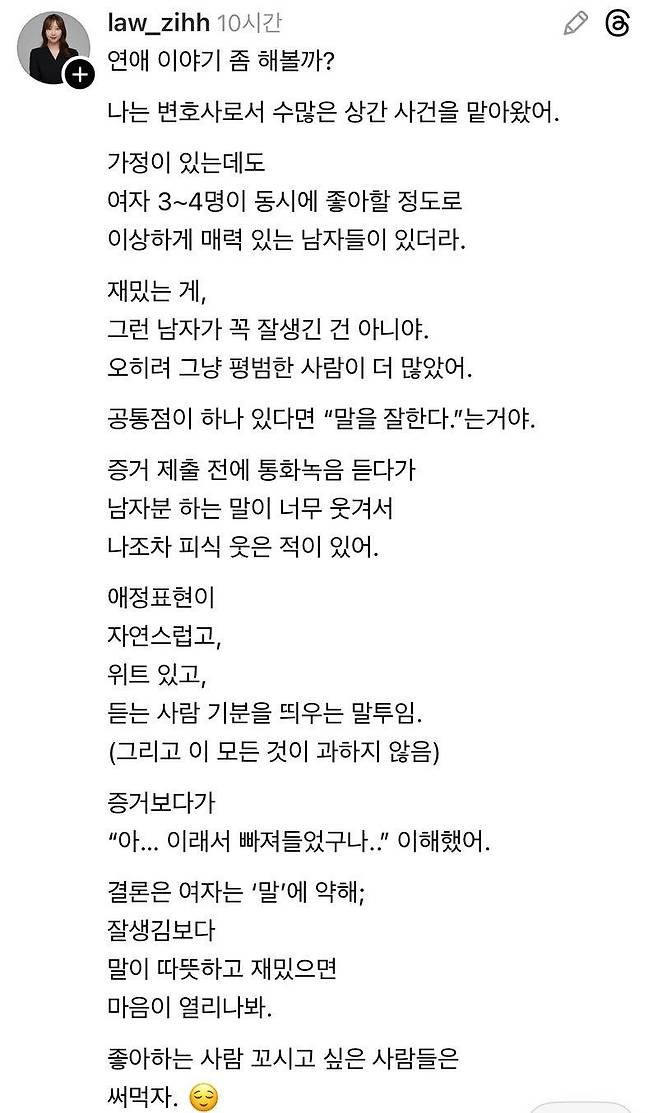 변호사가 생각하는 매력적인 남자