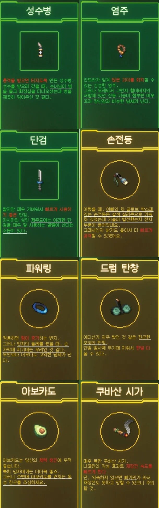 [ㅇㅎ(?)] 신작 뱀서류 야겜에 나온 아이템 설명