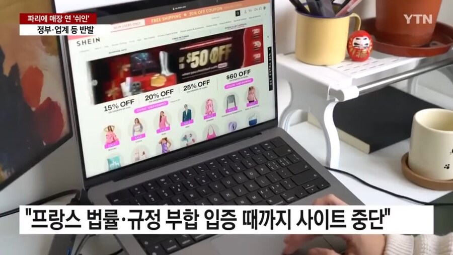 야심차게 프랑스로 진출한 중국 브랜드 쉬인의 온라인 판매가 막힌 이유