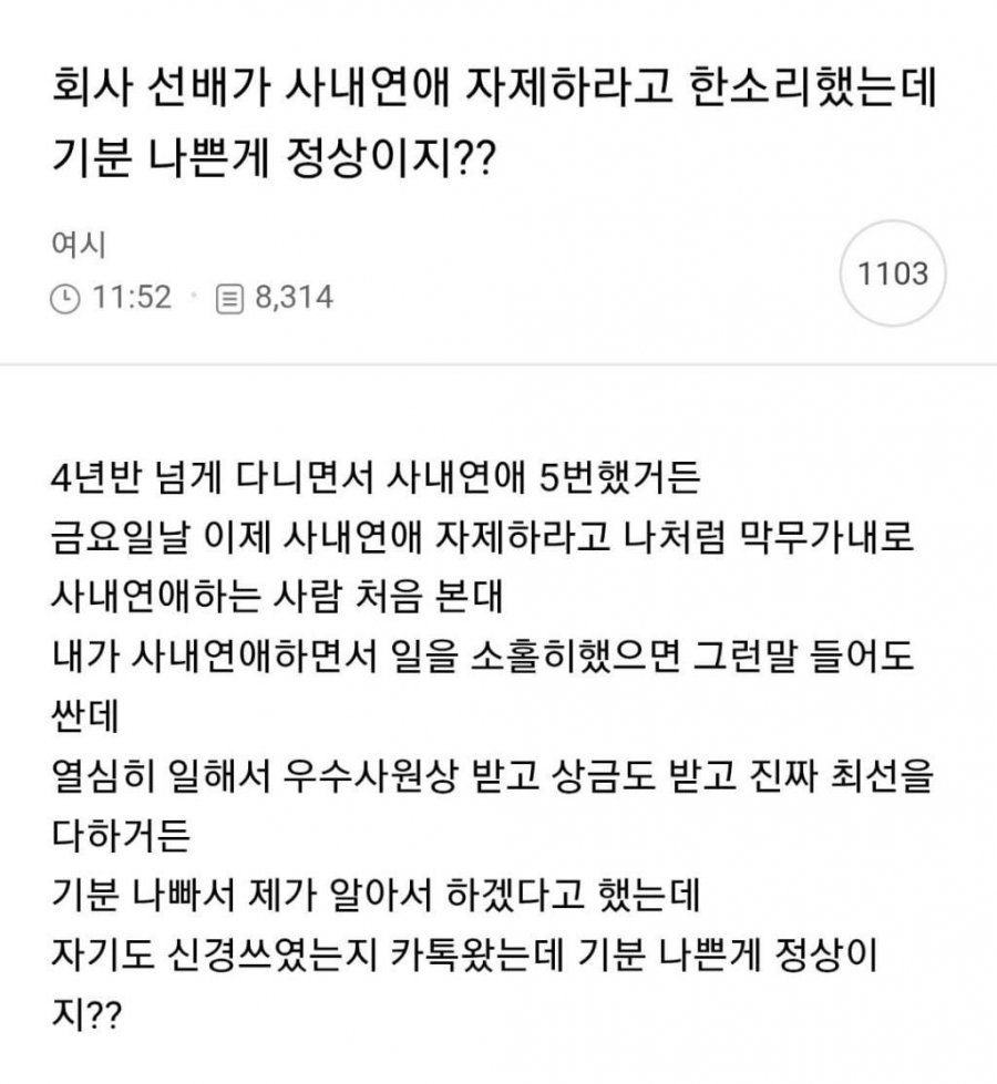 사내연애 5번해서 선배한테 경고 받은 여자