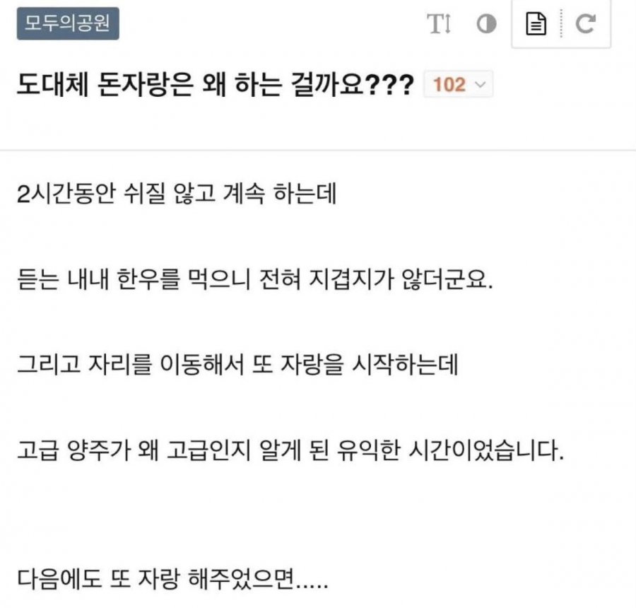 도대체 돈자랑은 왜 하는걸까요. jpg