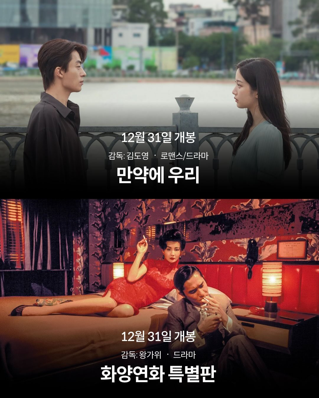 2025년 12월 개봉 예정 영화들