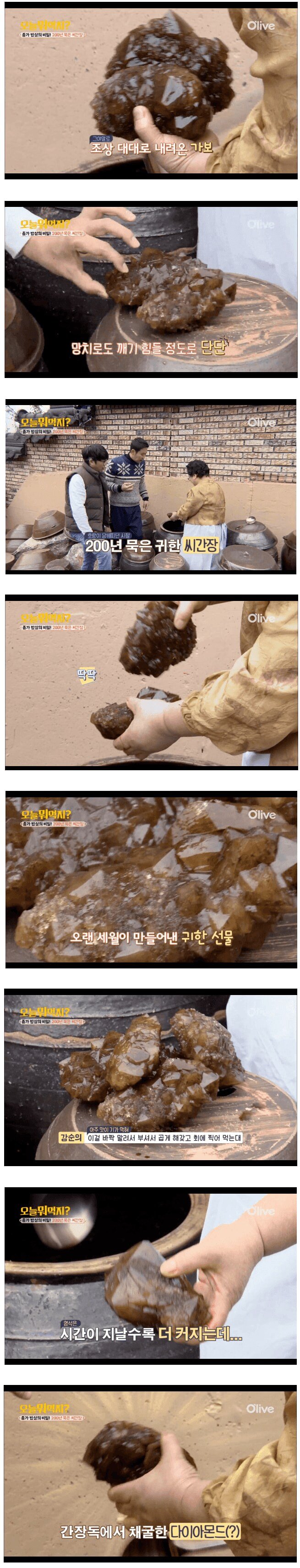 씨간장이 오래되면 생기는 것