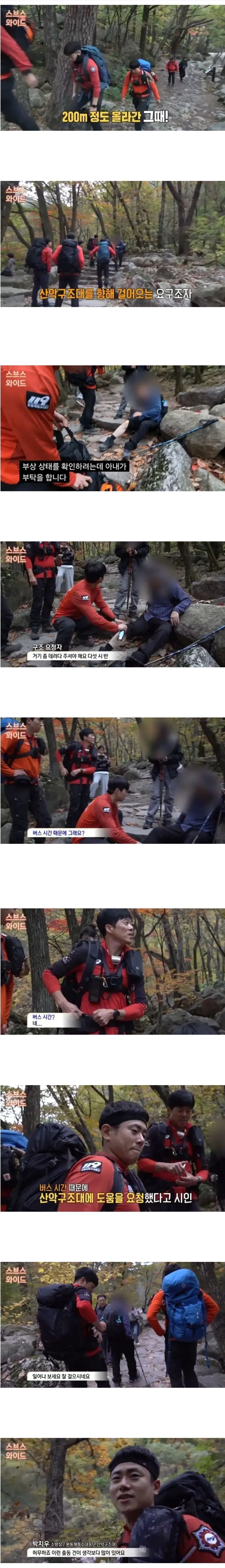 등산객이 구조대를 부른 이유