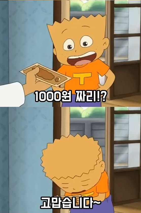 전국의 청소년들의 공감과 분노를 샀던 전설의 검정고무신 에피소드