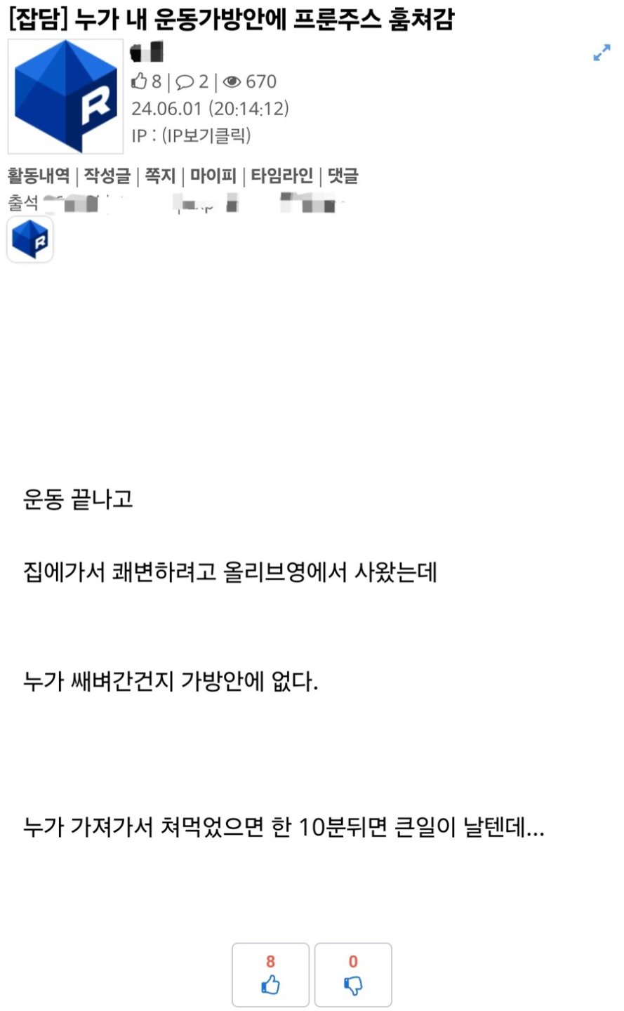 헬스장 프룬주스 도둑