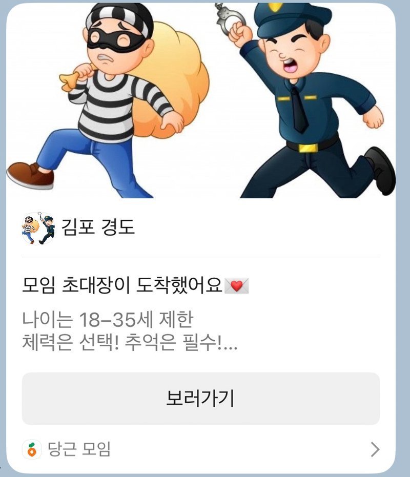 요즘 당근마켓에서 유행중인 것.jpg