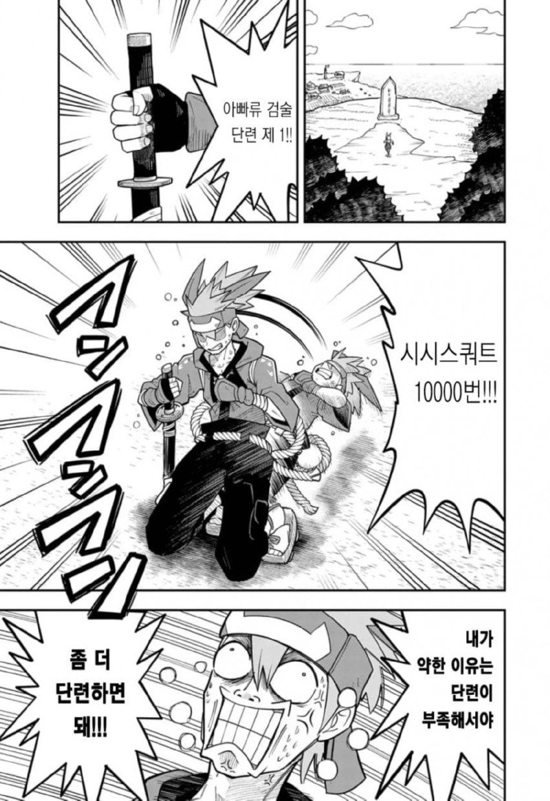 저주받은 검술 전수받는 만화