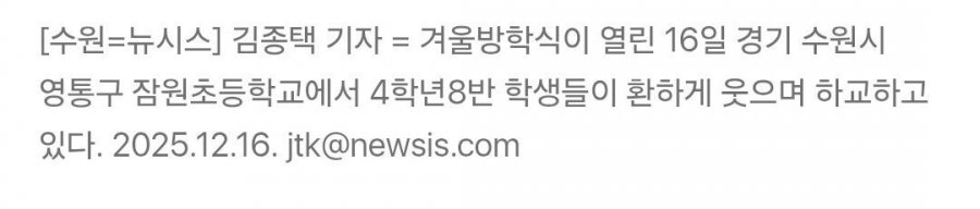 오늘자 초등학교 겨울방학식 풍경.jpg