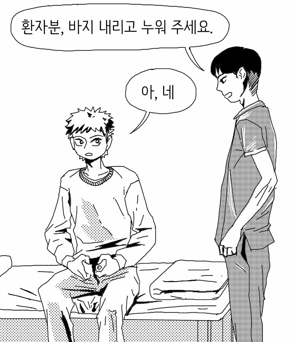 주사 맞는 만화.manwha