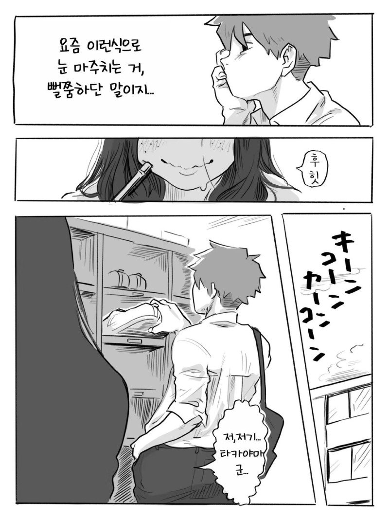 음침한 여자애랑 친구가 되는 manhwa