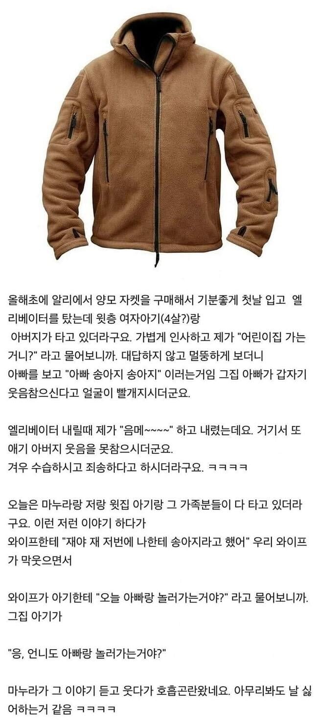엘리베이터에서 애기한테 두번 얻어터진 남자