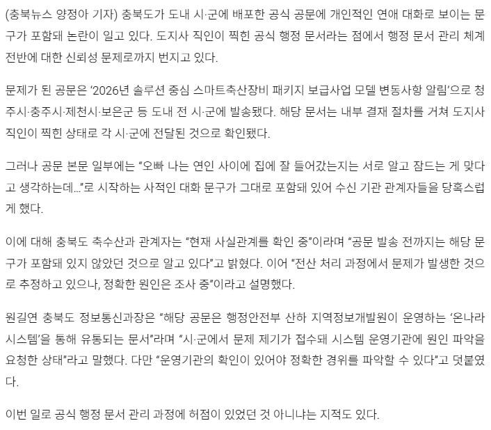 충청북도 공무원 대참사