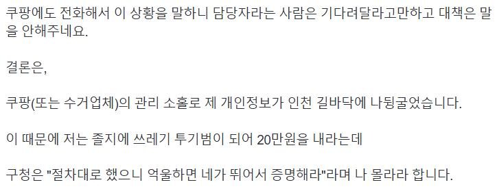 쿠팡 반품했다가 쓰레기 투기범으로 몰린 사람