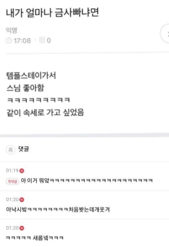 내가 얼마나 금사빠냐면