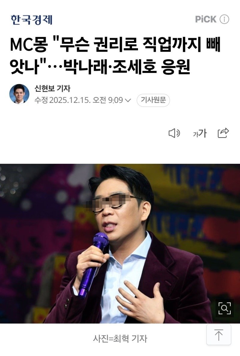 현 사태 mc몽 의견