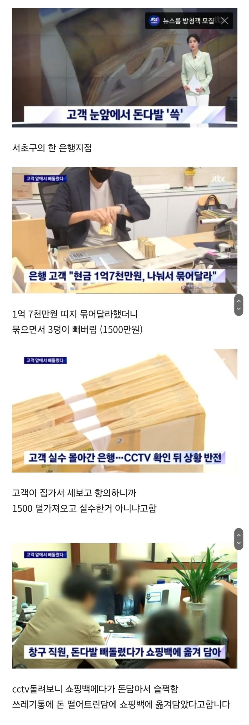 고객 눈앞에서 1500만원 슈킹한 직원 수준