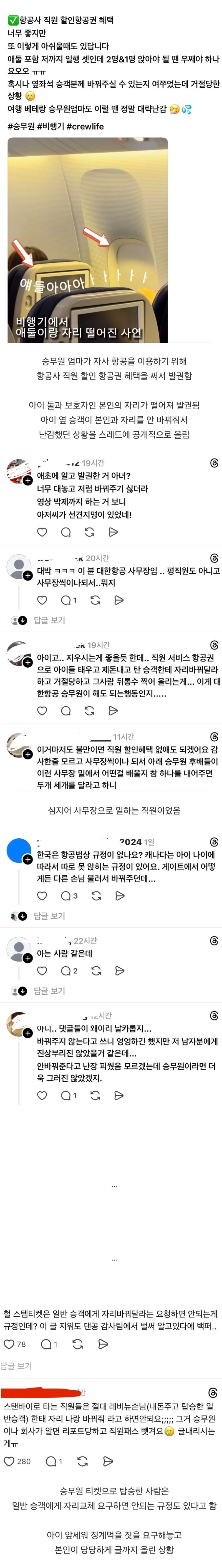 자리 안바꿔준 승객 징징글 올린 대한항공 사무장