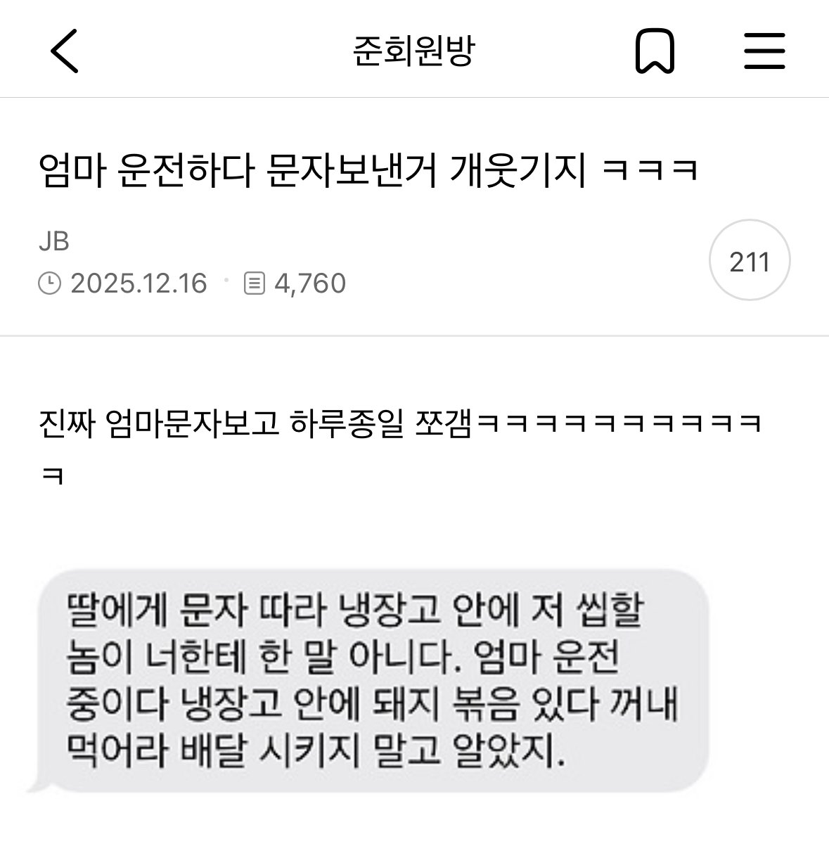 엄마가 운전중에 보낸 음성문자