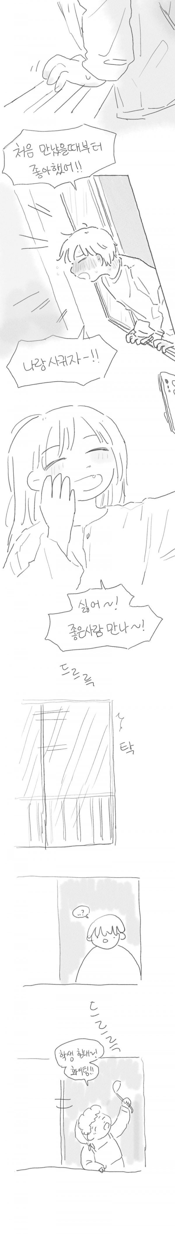 카톡으로 고백하면 안되는 이유 manhwa