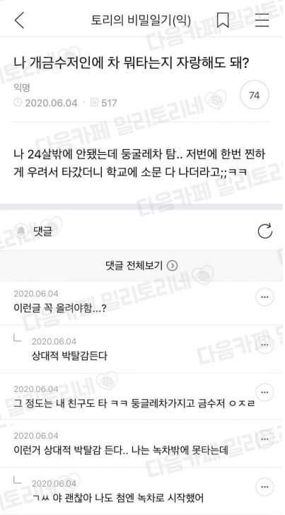 자기 차를 너무 자랑하고 싶었던 금수저