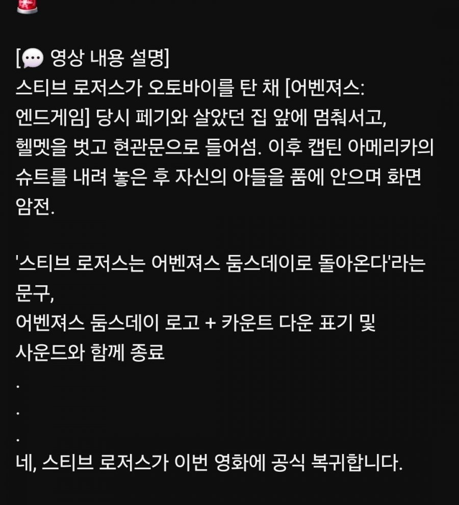 어벤져스 둠스데이 1차 예고 유출 정보