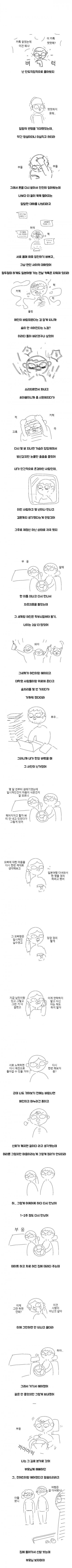 여행가서 여친 바람피우는거 알게된 만화