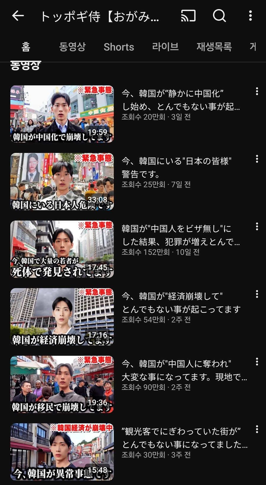 지금 혐한 가짜소문 유포로 조사받는 데보짱과 한국인 혐한유투버들이 일본에서 한 일