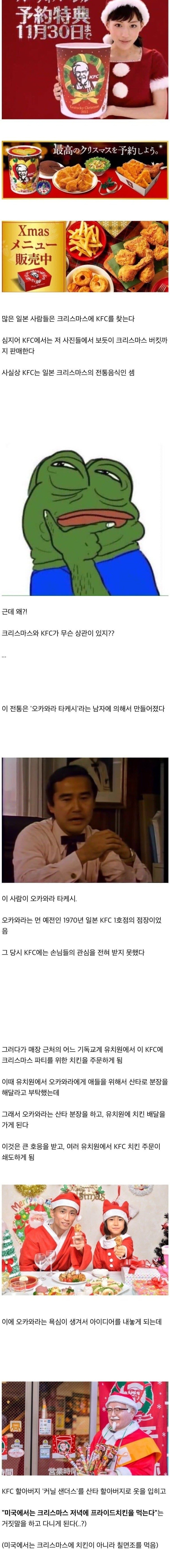 일본인들이 크리스마스에 치킨을 먹는 이유