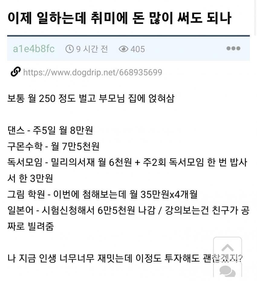 한 달에 취미생활로 60만 원 넘게 쓰는 사람