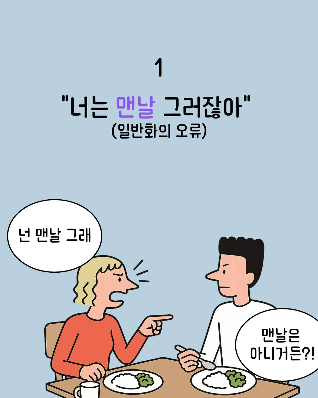 부부끼리 하면 안 되는 행동들