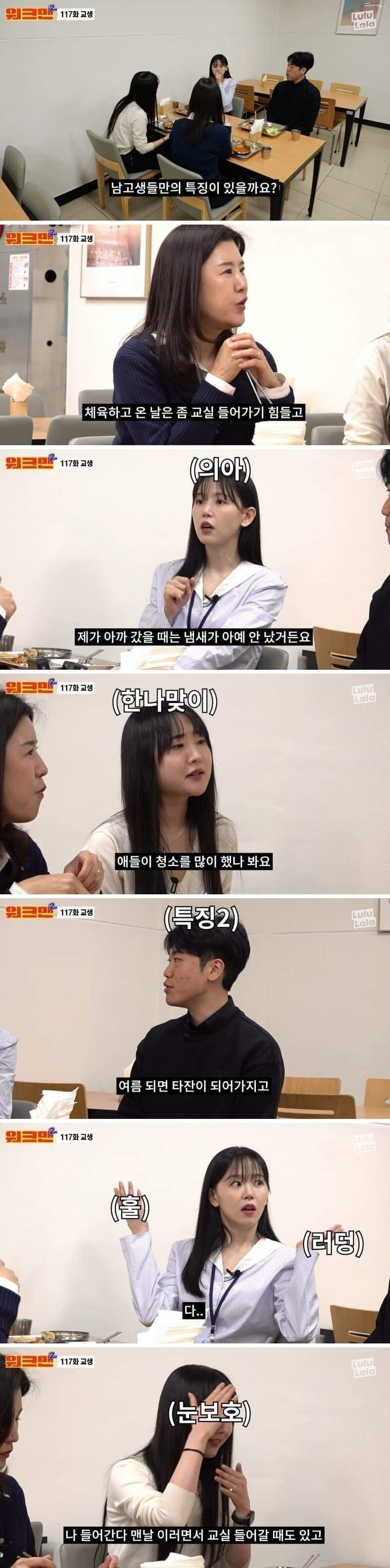 여교사가 말하는 남고 특징.jpg