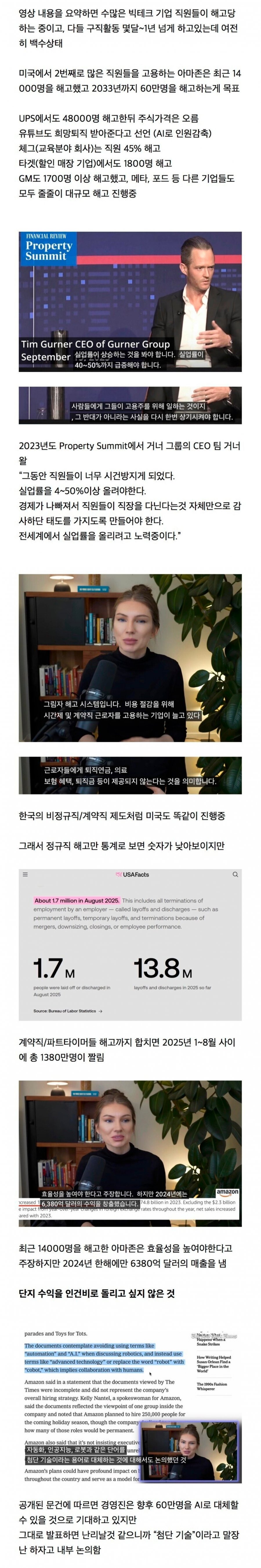 AI 발전으로 수백만명 해고되고 있는 미국 근황.jpg