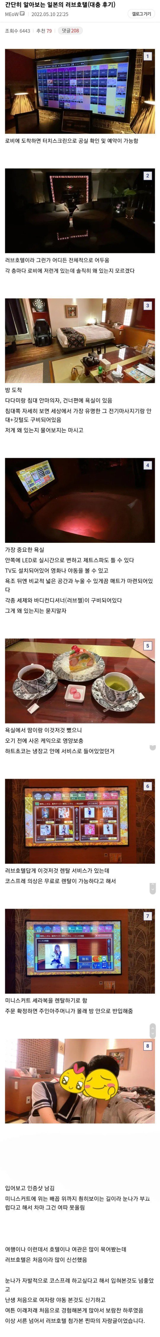 찐따의 러브호텔 방문 후기