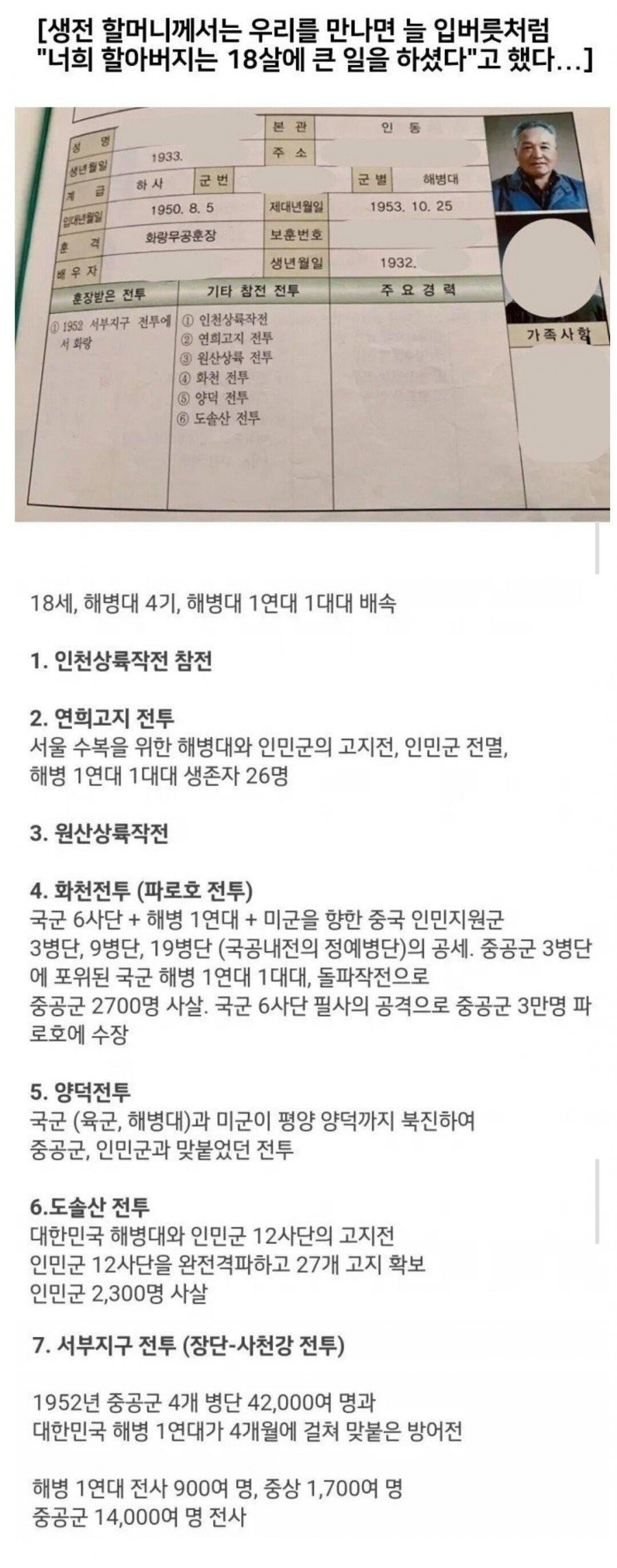 [펌]할아버지 18살 시절 업적