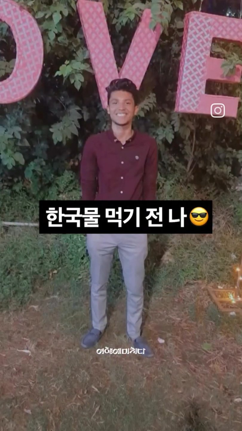 한국물 먹기 전 vs 후