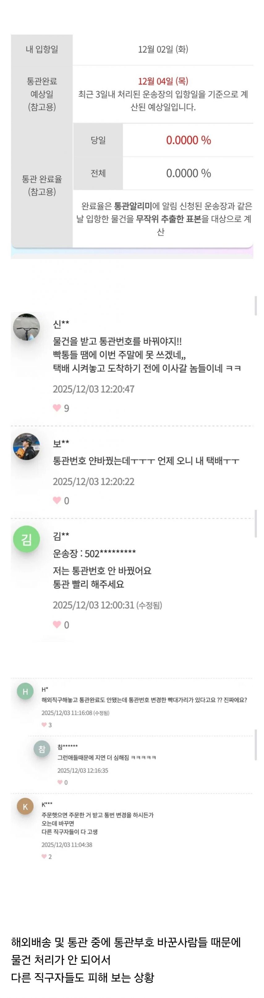 지금 통관 싹 다 멈춘 이유