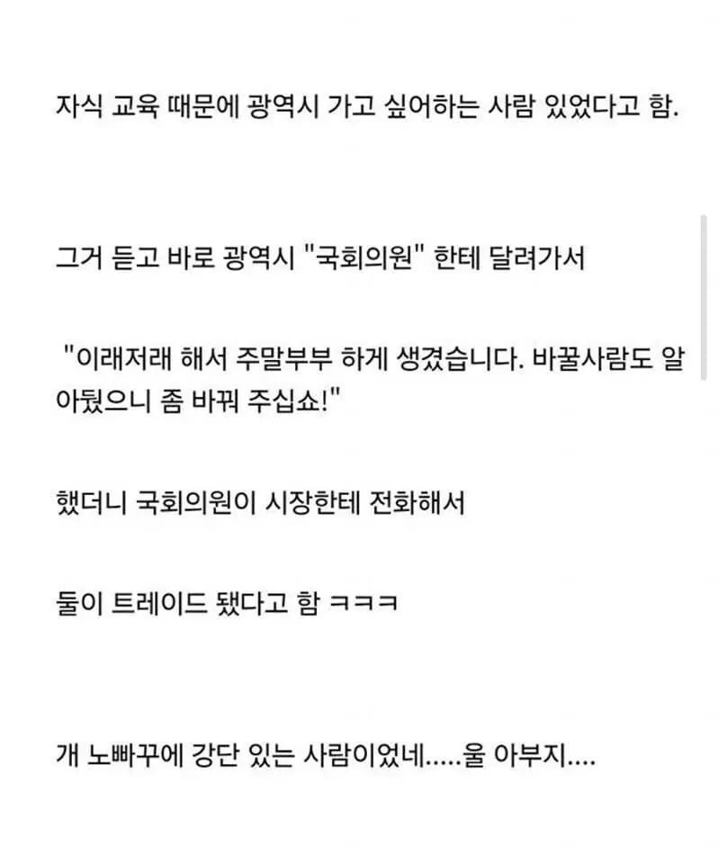 노빠꾸 아버지썰