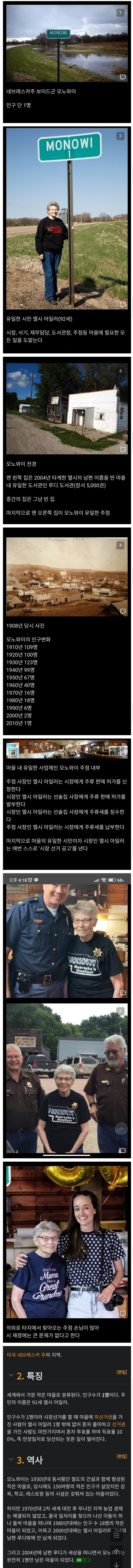 미국판 나 혼자 산다