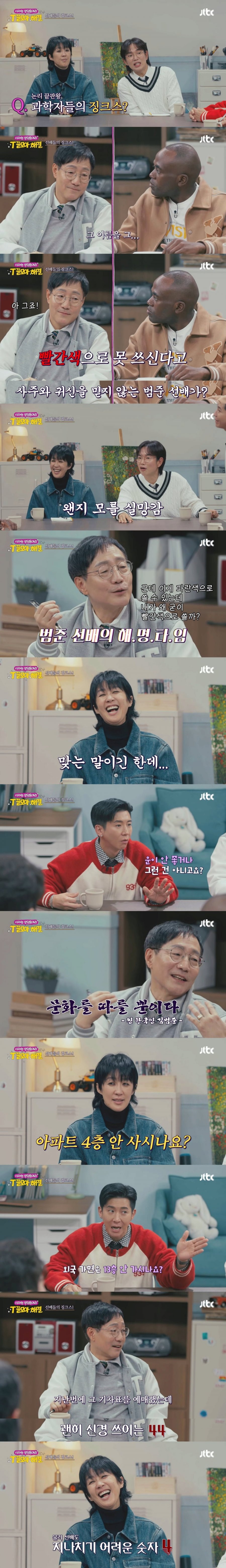 사주 VS 과학 논쟁 요약.JPG