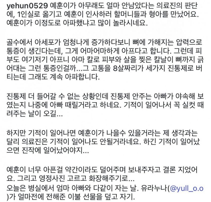 아기때부터 백혈병에 걸렸던 8살 예훈이 근황