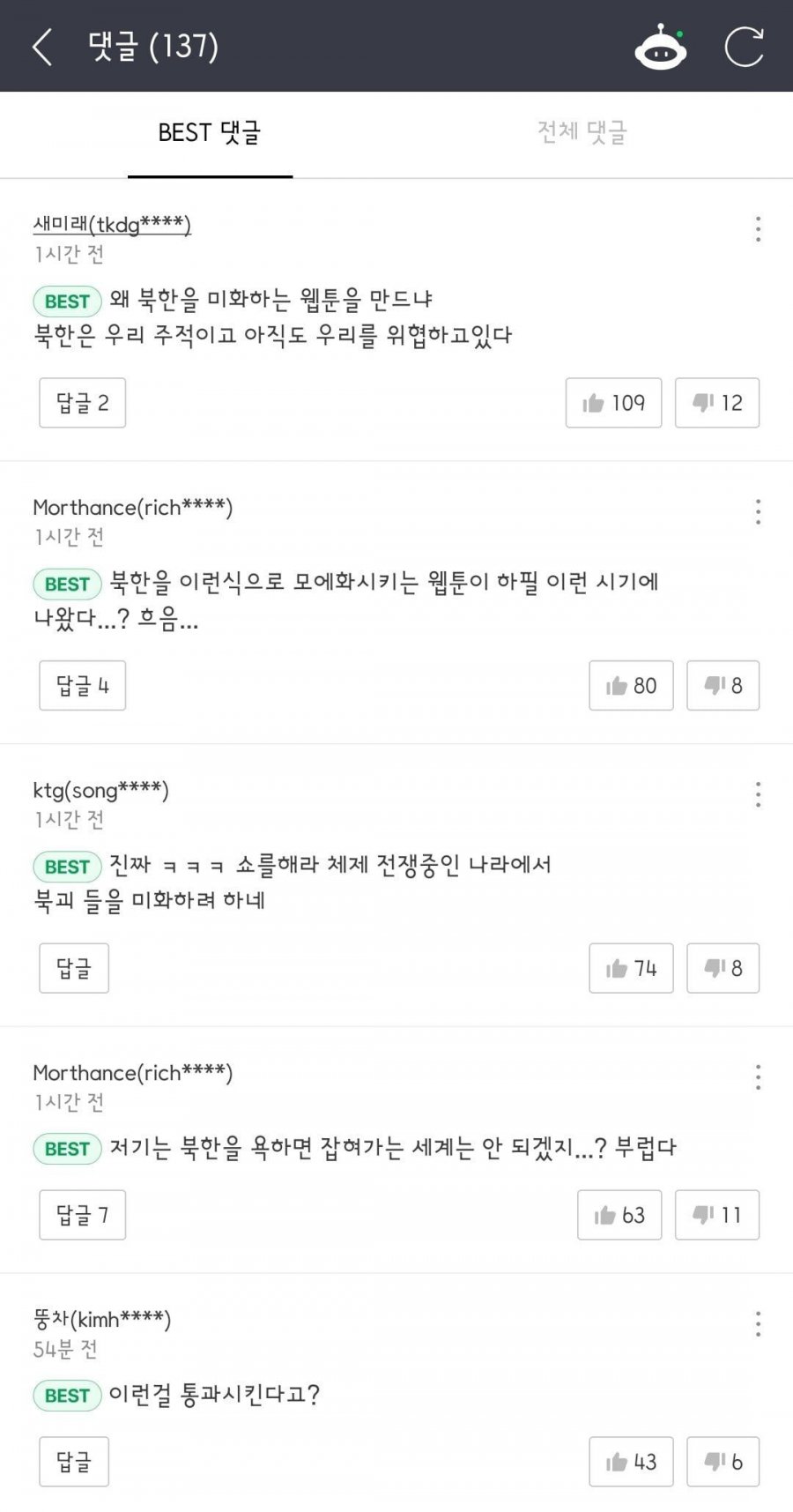 최근 난리난 네이버 신작 웹툰..jpg