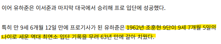 9세 바둑 프로기사 탄생, 63년만에 기록 경신