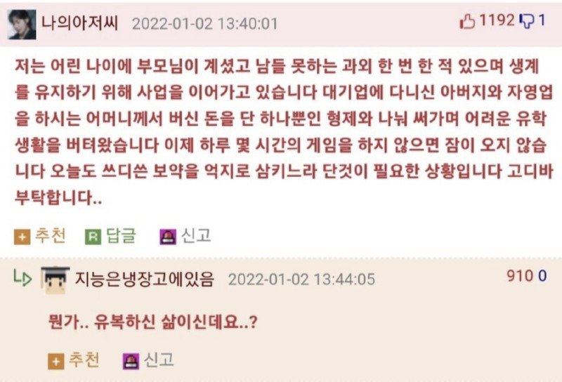 SNS 가난밈에 개빡쳤다는 가수