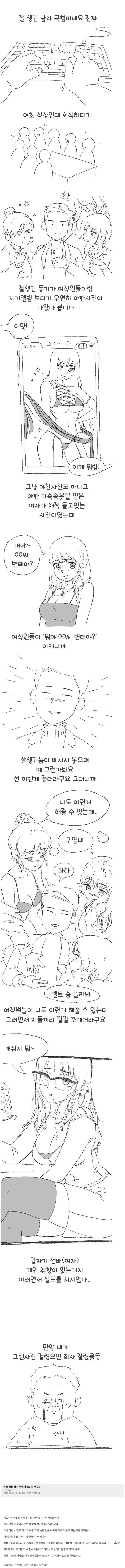 잘생긴 남자 극혐이네요 진짜
