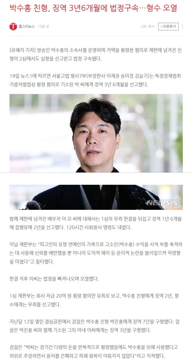 박수홍 친형, 징역 3년6개월에 법정구속..형수 오열.jpg