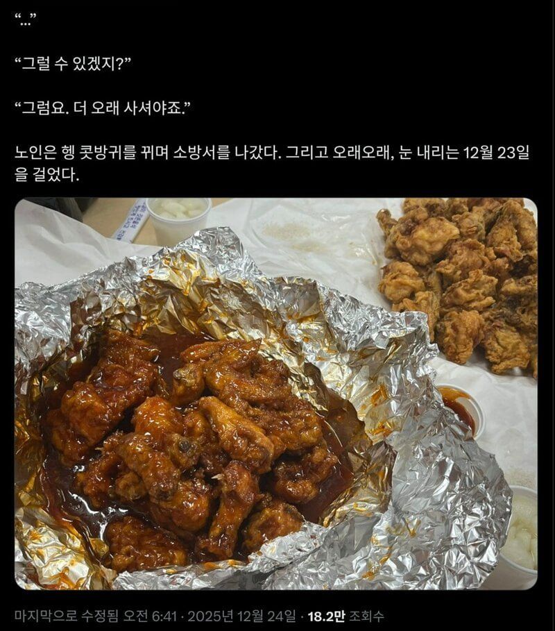 통닭을 갖고 소방서를 방문한 노인