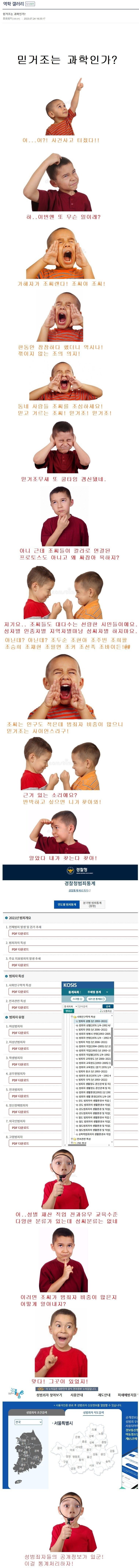 믿거조는 과학인가?.jpg